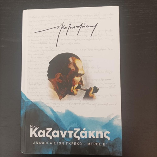 Book Anaphora ston Greco by N. Kazantzakis like new, Part B