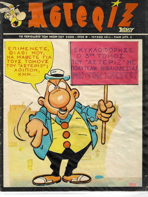 Asterix Spanou No 65 used