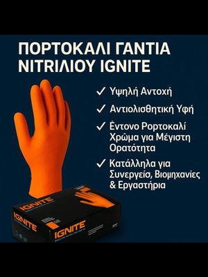 Нитрилови работни ръкавици професионални много издръжливи кутия с 100 чифта