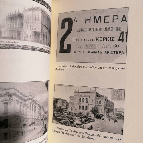 Διεθνείς Ολυμπιακοί Αγώνες Αθήνα 1906 γιορτές και εκδηλώσεις μεταχειρισμένο