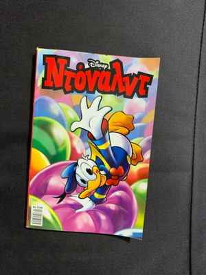 Donald comic book new, Greek