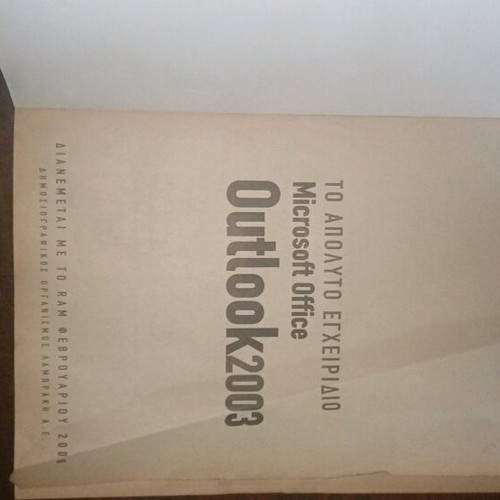 Outlook 2003 The Ultimate Manual used