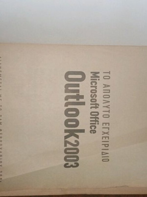 Outlook 2003 The Ultimate Manual used