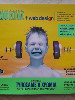 Γραφίστας + web design τεύχος 15 μεταχειρισμένο