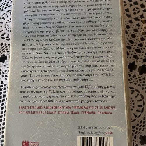 The Truth About the Harry Quebert Affair novel like new, Greek