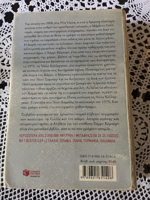 The Truth About the Harry Quebert Affair novel like new, Greek