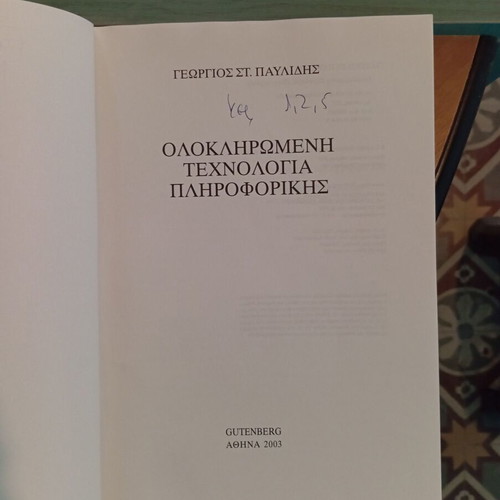 Integrated Information Technology book used