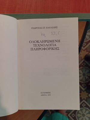 Integrated Information Technology book used