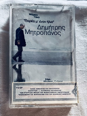 Dimitris Mitropanos vintage cassette 1994 'Parea Me Enan Ilio'