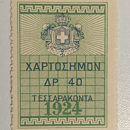 1924 Greek Revenue Stamp 40 Drachmas new, unissued