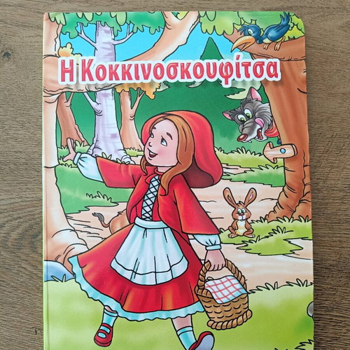 Fairy tale The Little Red Riding Hood jumbo new with thick pages