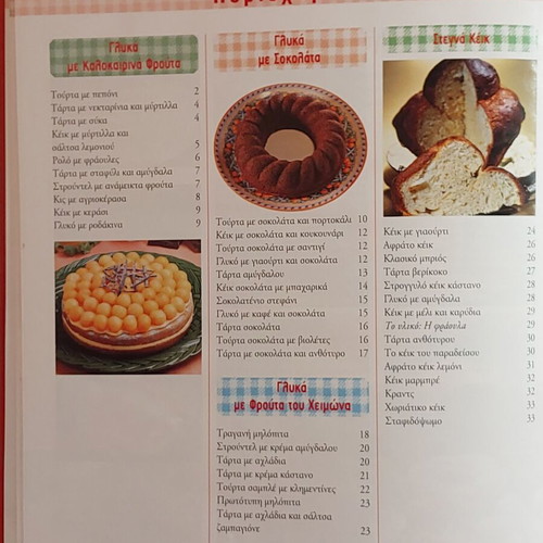 Eukolia Stin Kouzina 41 Tartes Kai Keik like new