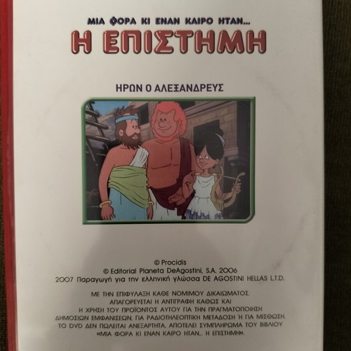 Mia Fora Ki Enan Kairo DVD set, dubbed cartoons
