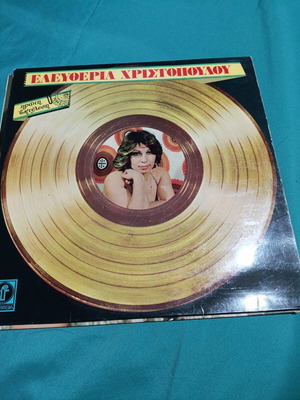 Eleftheria Christopoulou vinyl record