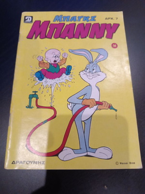 Bugs Bunny comic no 14 used, good condition