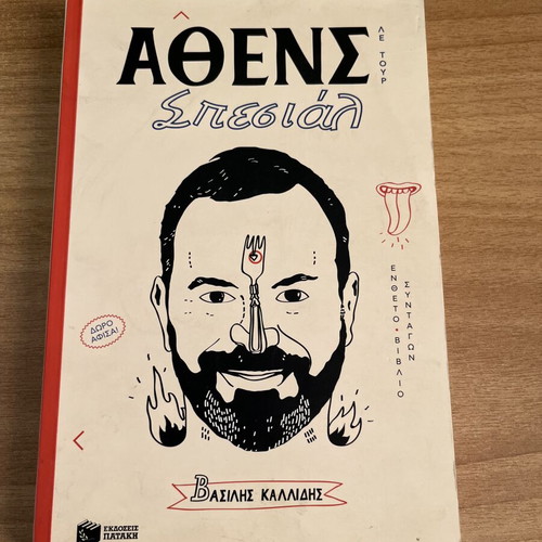 Athens Special by Vasilis Kallidis used, culinary guide book