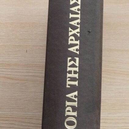 History of Ancient Greece used, Hermann Bengtson, Melissa editions