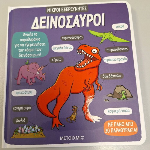 Little Explorers Dinosaurs book like new