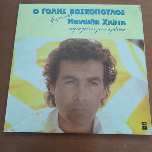 Kokotas, Voskopoulos, Kalogiannis records used, laiko, pack of 3