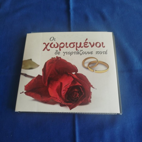 Oi Chorismenoi Den Giortazoune Pote 4-CD set new, laiko