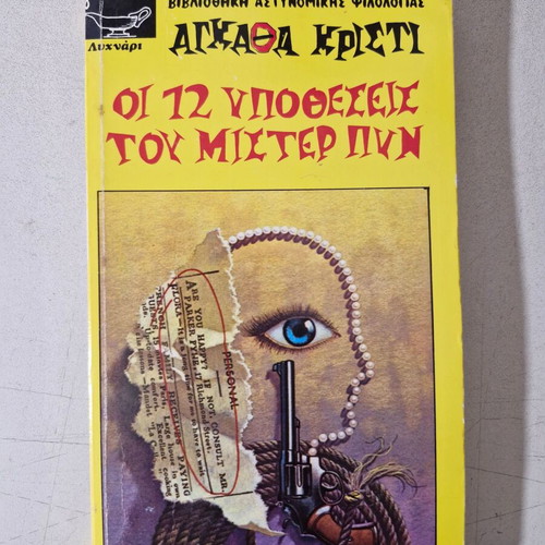 Agatha Christie book rare title like new