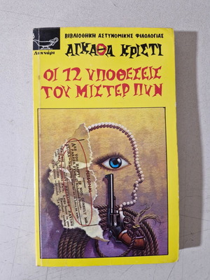 Agatha Christie book rare title like new