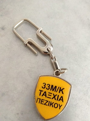Μπρελόκ Μηχανοκίνητης ταξιαρχίας Πεζικού μεταχειρισμένο