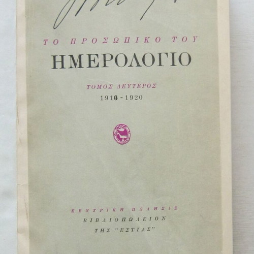 Ioannis Metaxas Personal Diary Volume Two 1910-1920 used