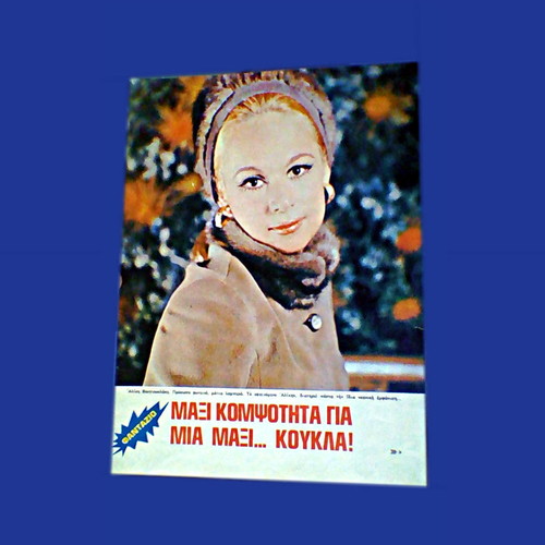 Aliki Vougiouklaki double-sided poster from Fantazio magazine 1970