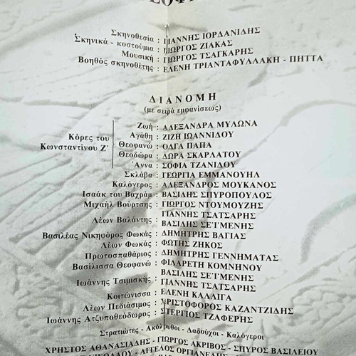 Theofano performance program of State Theatre of Northern Greece like new