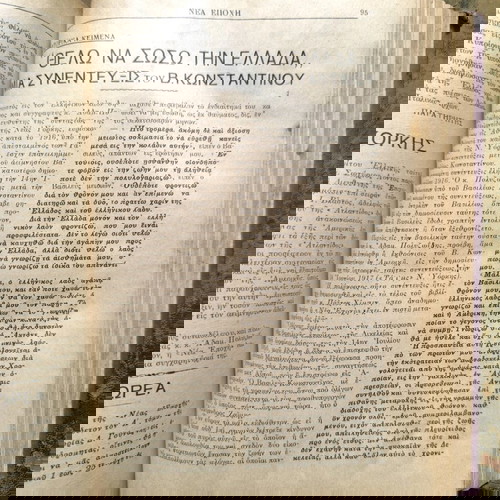 Φιλοβασιλικό Περιοδικό Νέα Εποχή 1927-1928