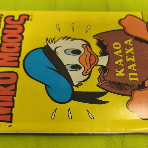 Miky Maous comic issue 1189, Terzopoulos