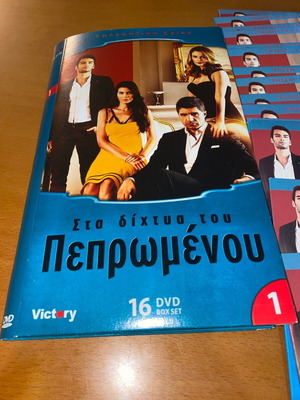 Sta Dichtya Tou Peprwmenou DVD collectible set of 36 discs like new