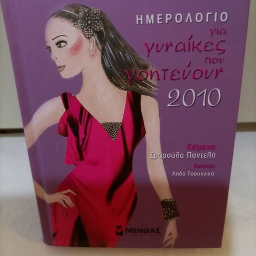 Diary 2010 for Women Who Charm, unused