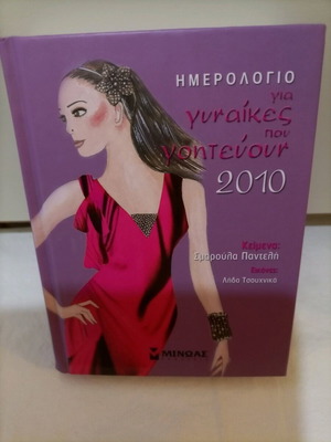 Diary 2010 for Women Who Charm, unused