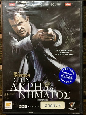 Edge of Darkness DVD μεταχειρισμένο, δράσης περιπέτεια, υπότιτλοι