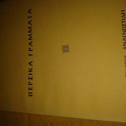 C.Montesquieu Persian Letters used