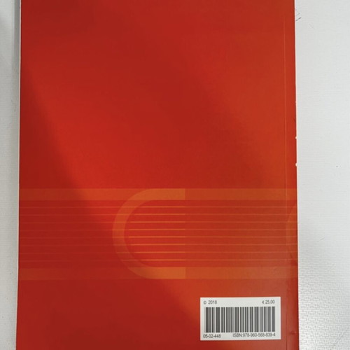Introduction to Civil Law book like new, Greek language