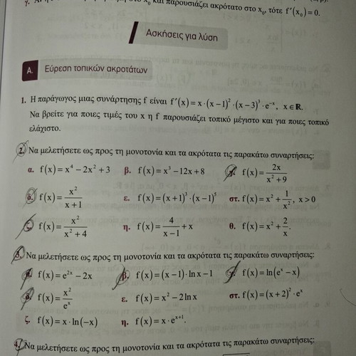 Mathematics textbooks used, G' Lykeiou A' and B' volumes with solution books