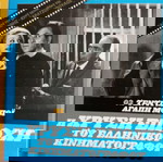  Ταινίες DVD Η Χρυσή Εποχή του Ελληνικού Κινηματογράφου 9 ταινίες