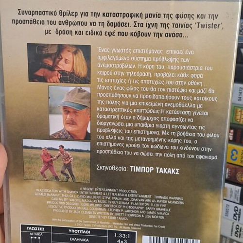 Ανεμοστροβιλος DVD μεταχειρισμένο, περιπέτεια με υπότιτλους