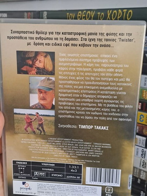 Ανεμοστροβιλος DVD μεταχειρισμένο, περιπέτεια με υπότιτλους