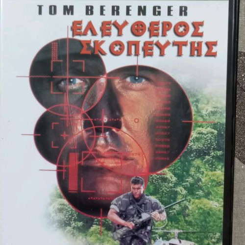 Sniper DVD like new with Greek subtitles