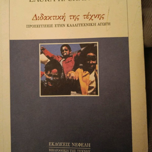 Book Didaktiki tis technis like new