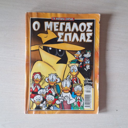 Ta Megala Sirial comic book 3, used