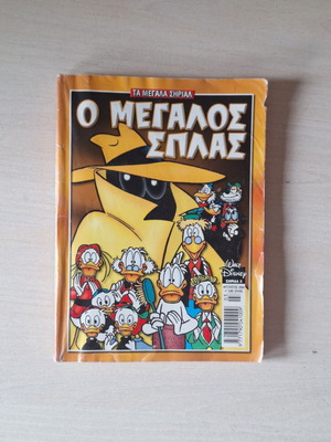 Ta Megala Sirial comic book 3, used