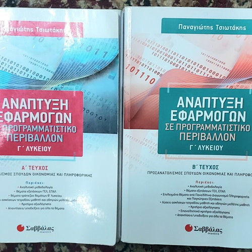 Informatics Textbooks Used, Volumes A and B for Grade 12