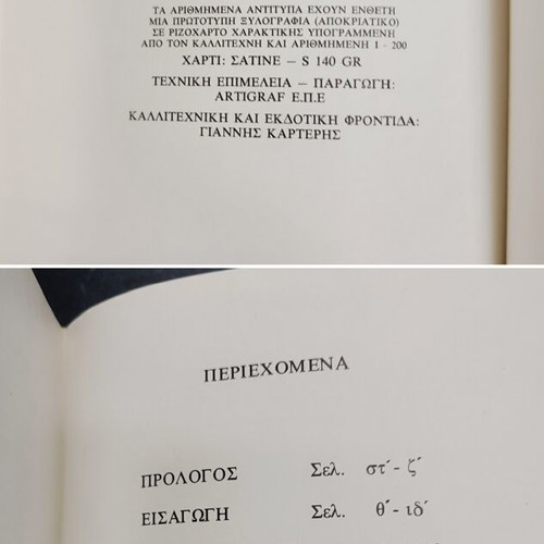 Spiros Vasileiou woodcuts art book