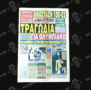 Εφημερίδα Αθλητική ΗΧΩ Παρασκευή 22 Απριλίου 1994 Final Four Tel Aviv επόμενη τελικού ΟΛΥΜΠΙΑΚΟΥ - ΜΠΑΝΤΑΛΟΝΑ και μεθεπόμενη Τελικού Κυπέλλου ΠΑΝΑΘΗΝΑΙΚΟΣ - ΑΕΚ