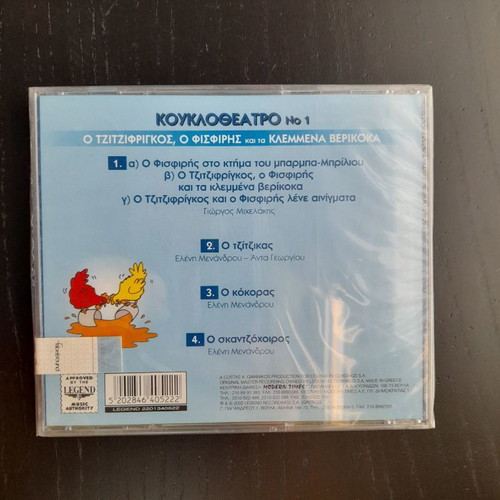 CD O Tzitzifrigkos, O Fisfiris And The Stolen Apricots new